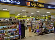 マツモトキヨシセブンタウンせんげん台店 徒歩2分。 150m