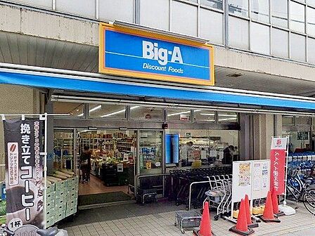ビッグ・エー板橋大山店 徒歩11分。 820m