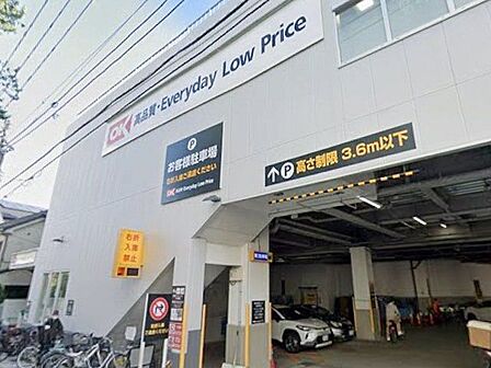 オーケー豊玉南店 徒歩8分。 550m