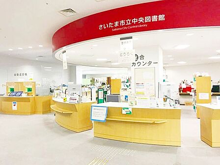 さいたま市立中央図書館 徒歩12分。 900m