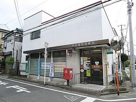 戸田喜沢郵便局 徒歩11分。 830m