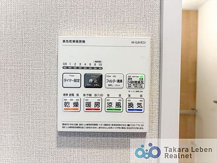 【浴室暖房乾燥】寒い冬でも快適な入浴となります。雨の日は洗濯物の乾燥もできて便利ですね！