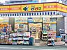 周辺：どらっぐぱぱす板橋清水町店 徒歩8分。 610m