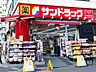 周辺：サンドラッグ川口店 徒歩6分。 440m