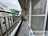 バルコニー：爽やかな風が吹き、採光にも恵まれてますので思わずお部屋の外へ出たくなる、そんなバルコニーです。