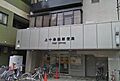 上十条四郵便局...