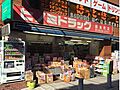 ヒノミドラッグ...