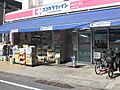 ココカラファイ...