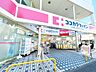 周辺：ココカラファイン南浦和西口店 徒歩7分。 540m