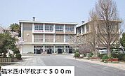 福米西小学校まで500m