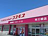 周辺：コスモス両三柳店まで750m