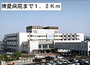 博愛病院まで1200m