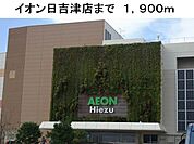 イオン日吉津店まで1900m