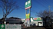 業務スーパー成田店 徒歩15分。 1180m