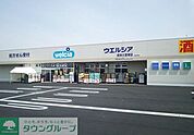ウエルシア成田三里塚店 徒歩8分。ドラックストア 600m