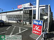 ビッグエー 徒歩23分。スーパー 1810m