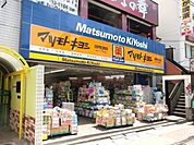 マツモトキヨシ 750m