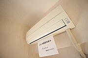 エアコン完備