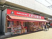 くすりの福太郎 1080m