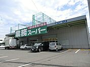 業務スーパー 297m