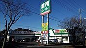 業務スーパー成田店 徒歩3分。 190m