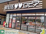 ロピアおおたかの森コトエ店 徒歩18分。 1440m