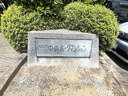 現地に足を運ぶことによって、実際の室内や周辺環境、街の雰囲気など、多くのことを感じていただけます。