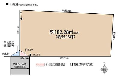 区画図：ゆとりある土地約55坪！