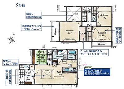 間取り：【全2棟・2号棟】リビング階段LDK広々23.5帖、テレワークなどに便利なマルチスキップ4.5帖あり、WIC付主寝室8帖、2面バルコニー、室内に明るい日差しが差し込む全室2面採光の3LDK。