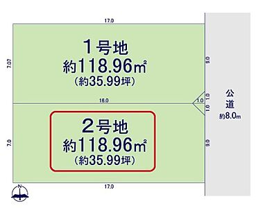 区画図：【全2区画・2区画】整形地・土地面積118.96平米（約35.99坪）