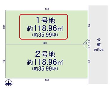 区画図：【全2区画・1区画】整形地・土地面積118.96平米（約35.99坪）