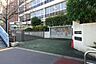 周辺：中目黒小学校　徒歩7分　約550ｍ