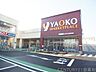 周辺：ヤオコー 志木本町店 徒歩6分。 410m
