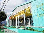 Fit　Care　DEPOT中川店 徒歩7分。 510m