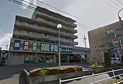 業務スーパーいぶき野店 1340m