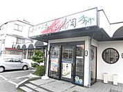 おしどり寿司 566m