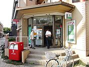 中川駅前郵便局 215m