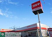 コジマ×ビックカメラ港北インター店 1200m
