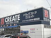 クリエイトエス・ディー川崎鷺沼店 610m