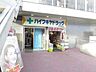 周辺：ハイフキヤドラッグ宮崎台駅前店 290m