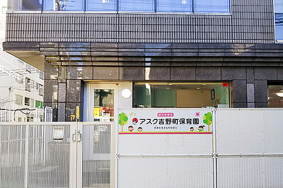 アスク吉野町保...