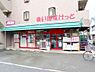 周辺：まいばすけっと上末吉5丁目店：500ｍ（徒歩7分）