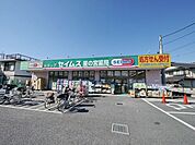 ドラッグセイムス星の宮薬局 648m