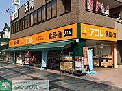 アコレうれし野店 徒歩30分。スーパー 2330m