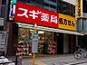 周辺：【ドラッグストア】スギ薬局　谷町四丁目店まで160ｍ