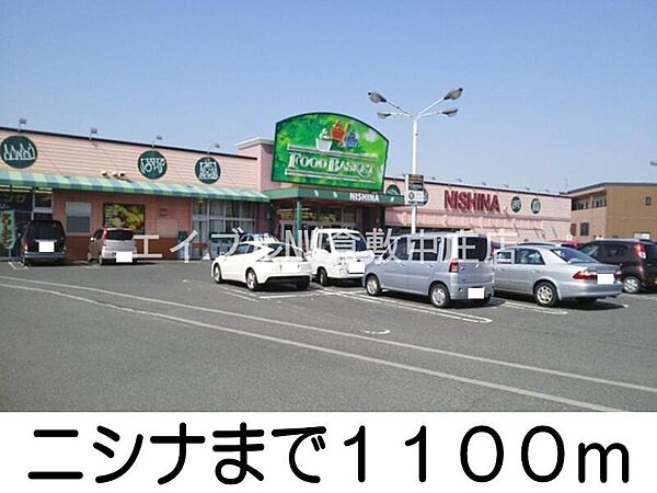 画像19:ニシナ西原店 1100m