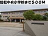 周辺：総社中央小学校まで500m