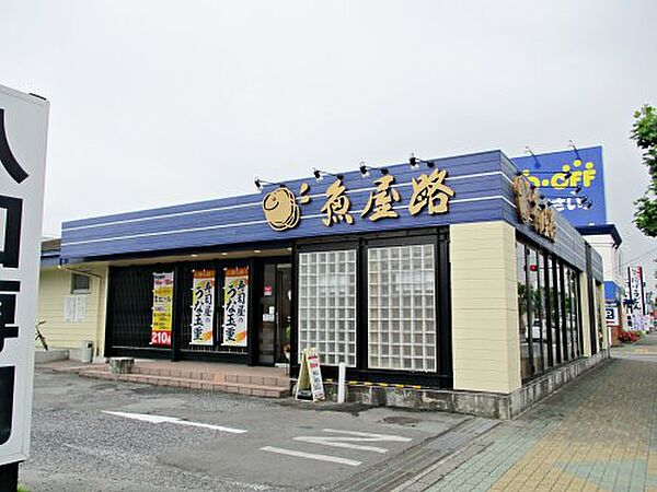 周辺：【寿司】魚屋路秋川店まで992ｍ