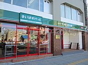 まいばすけっと南7条西15丁目店 932m