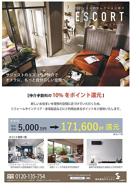 仲手10%分のポイント付与